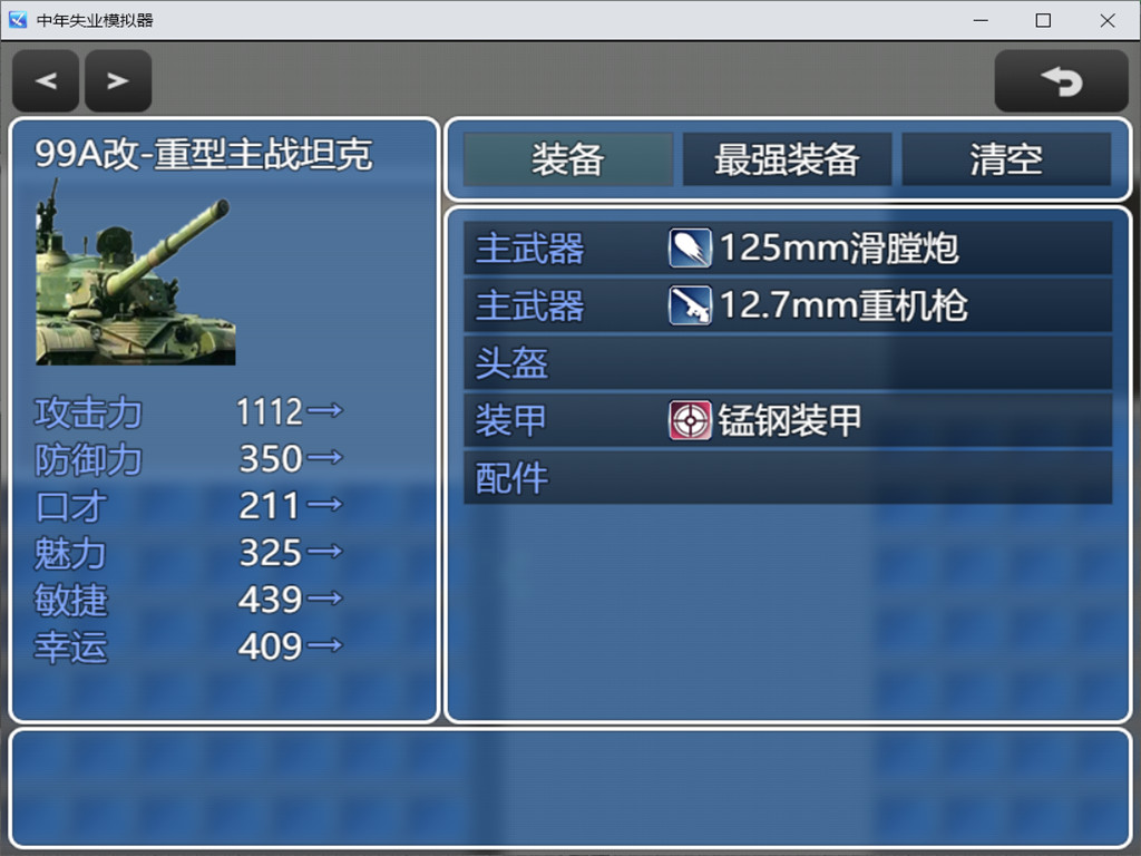 中年失业模拟器-第3季 #9