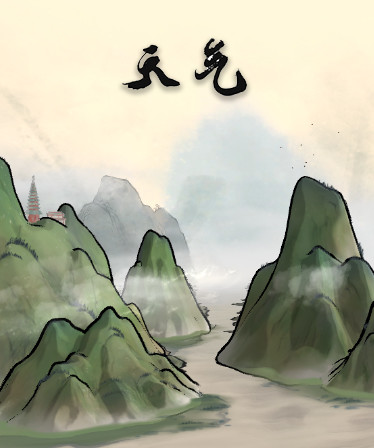 天气