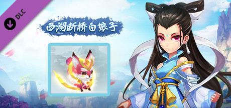 西湖断桥白娘子——云梦狐拓展包 banner image