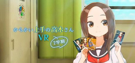 からかい上手の高木さんVR 2学期 steam charts