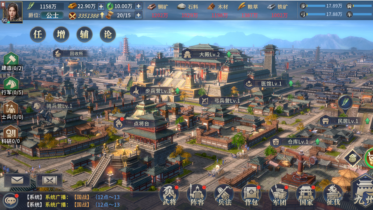 七雄纷争 screenshot 1