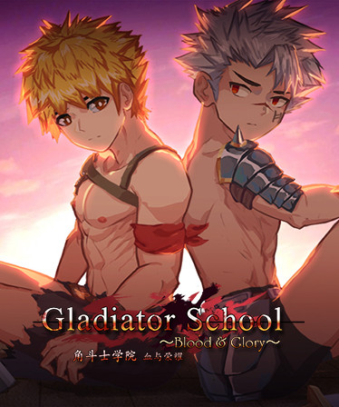 角斗士学院（Gladiator School）