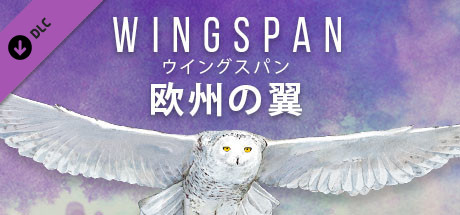WINGSPAN (ウイングスパン): 欧州の翼