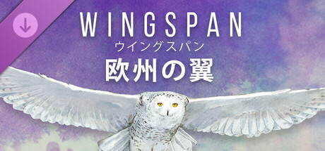 WINGSPAN (ウイングスパン): 欧州の翼