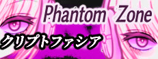 ファントムゾーン　クリプトファシア 게임 이미지