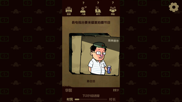 Скриншот из 升官模拟器