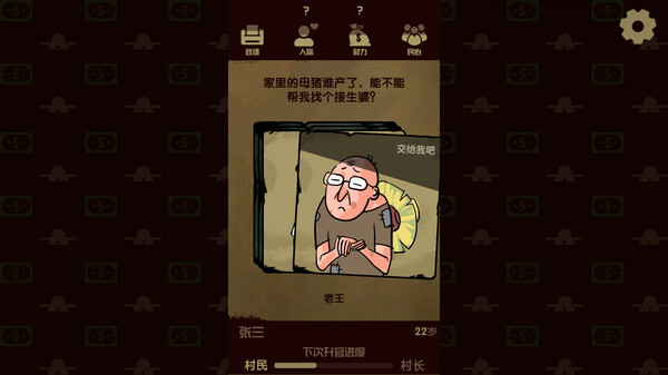 Скриншот из 升官模拟器
