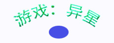 游戏：异星 게임 이미지