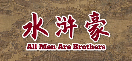 All Men Are Brothers / 水浒豪 Cover Image