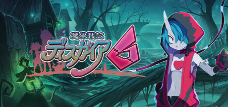 Steam で 30 オフ 魔界戦記ディスガイア6