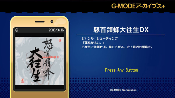 скриншот G-MODEアーカイブス+ 怒首領蜂大往生DX 0