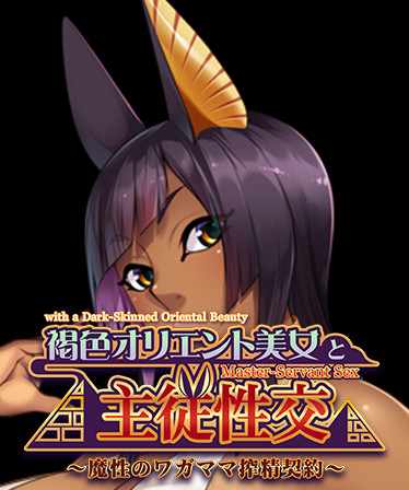 Master-Servant Sex with the Beauty from the Orient ~Contract with a Semen-Sucking Demon~
