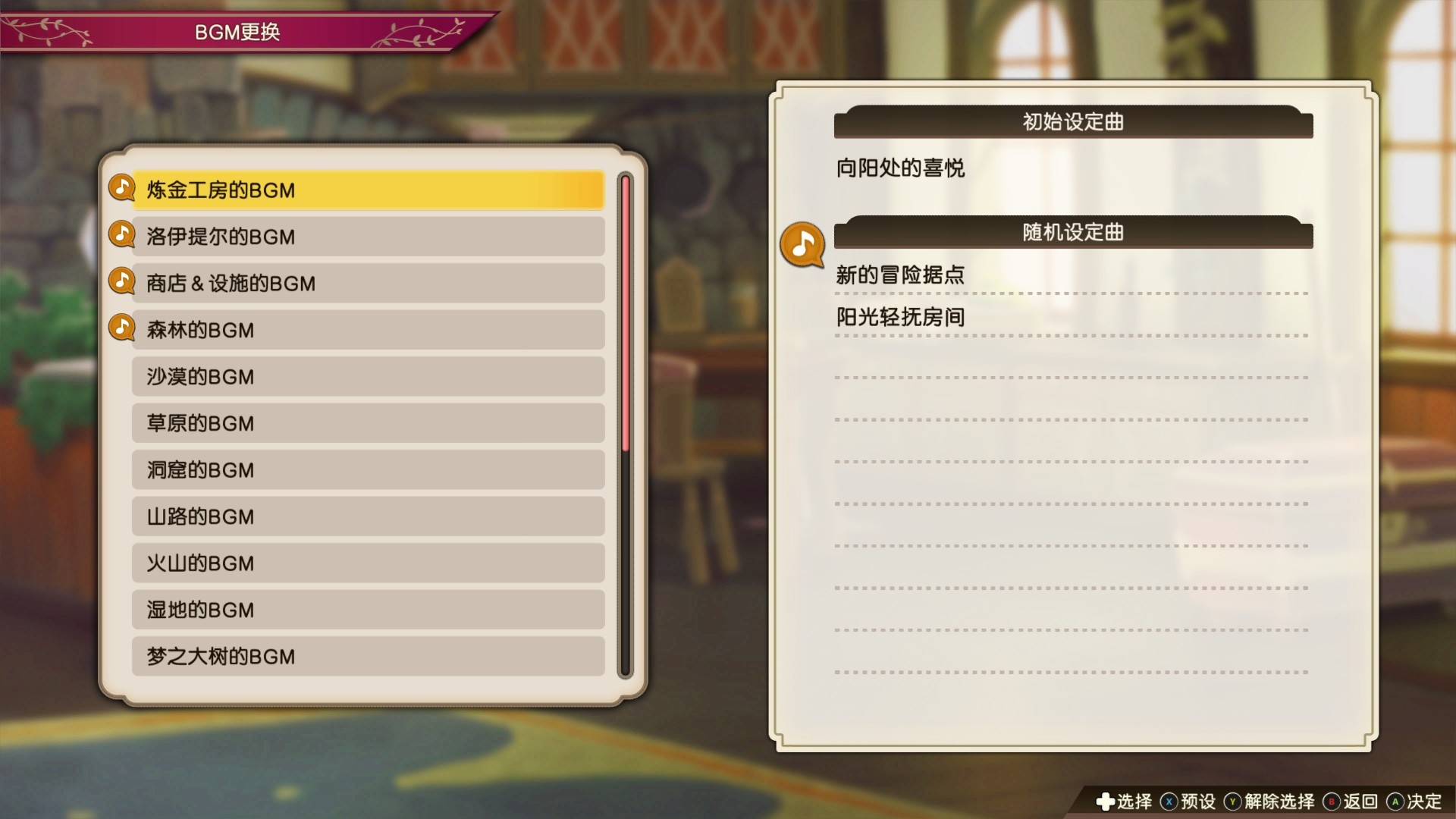 Steam 上的苏菲的炼金工房２ Gust Extra Bgm包