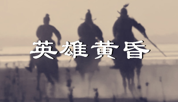 英雄黄昏on Steam 英雄黄昏on Steam