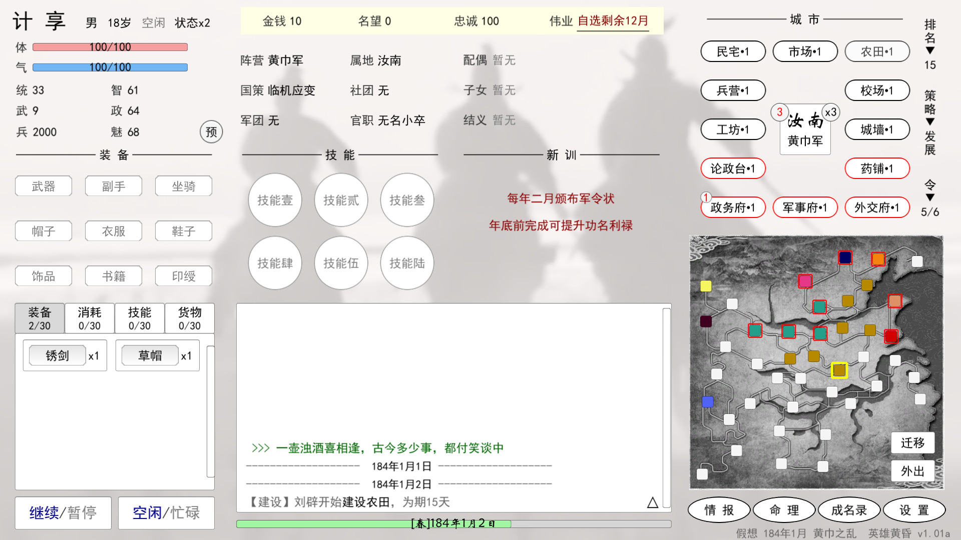 英雄黄昏-文字版三国志 screenshot 1