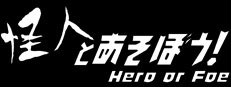 Hero or Foe 게임 이미지