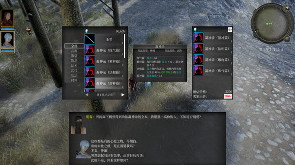 三千世界 game for Linux 1