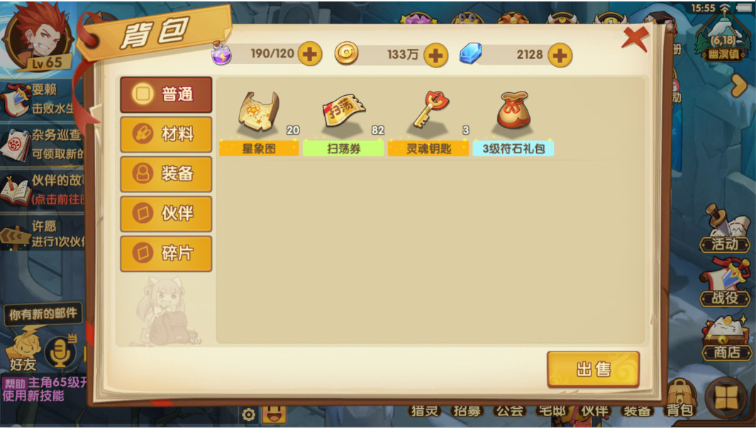 screenshot of 契约唤灵师 3