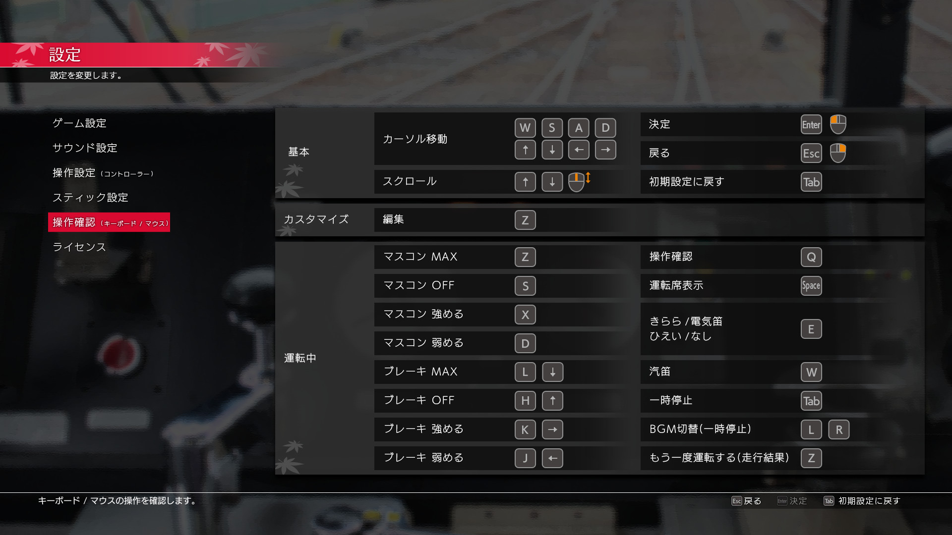 screenshot of 鉄道にっぽん！路線たび 叡山電車編 6