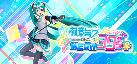 【PC游戏】歌姬计划MEGA39’s+现已上线，分享你最喜欢的曲目赢歌姬计划激活码