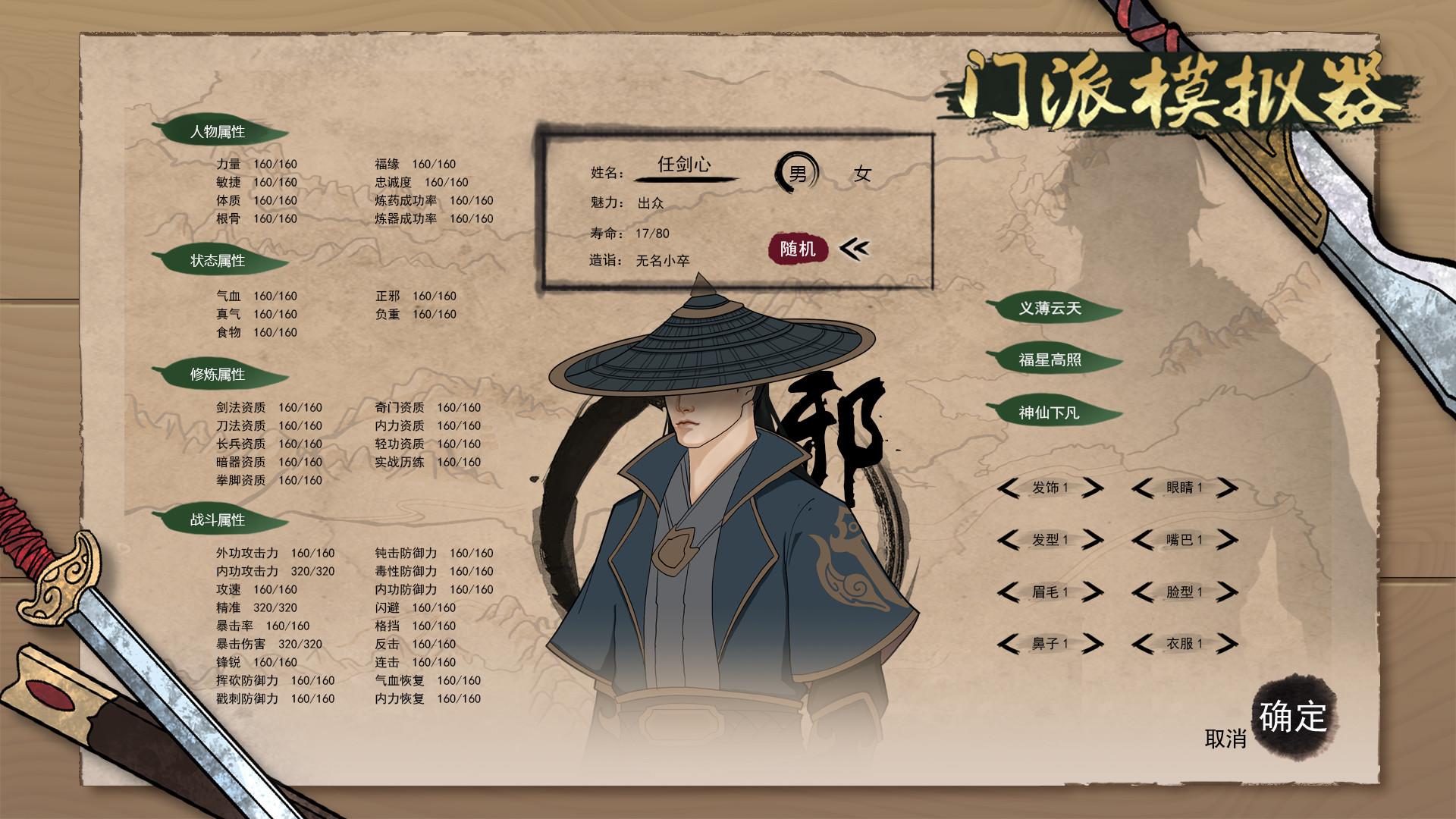 screenshot of 门派模拟器 - Martial art simulator 2