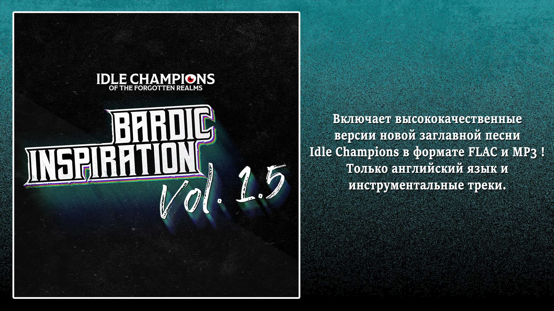 Idle Champions - Bardic Inspiration Volume 1.5 в Steam