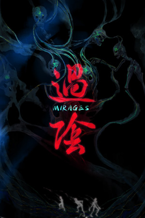 过阴