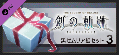 THE LEGEND OF HEROES: HAJIMARI NO KISEKI - Black Zemurian Ore Set 3