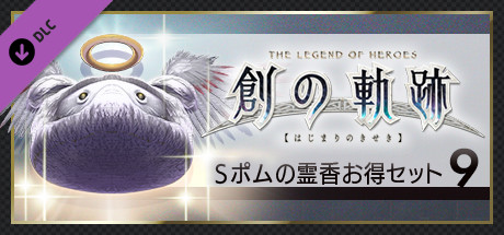 THE LEGEND OF HEROES: HAJIMARI NO KISEKI - Shining Pom Incense Value Set 9