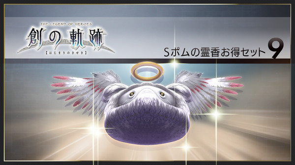 скриншот THE LEGEND OF HEROES: HAJIMARI NO KISEKI - Shining Pom Incense Value Set 9 0