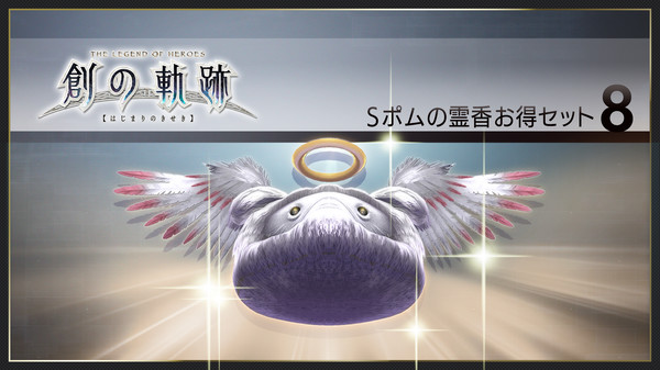 скриншот THE LEGEND OF HEROES: HAJIMARI NO KISEKI - Shining Pom Incense Value Set 8 0