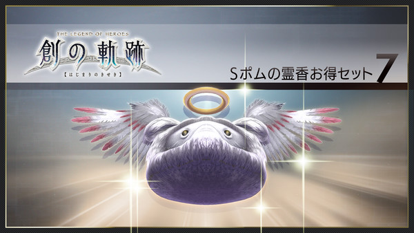 скриншот THE LEGEND OF HEROES: HAJIMARI NO KISEKI - Shining Pom Incense Value Set 7 0