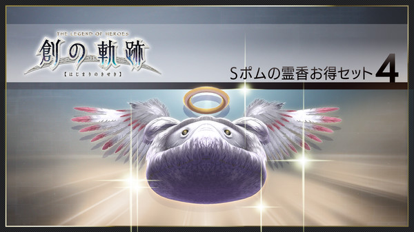 скриншот THE LEGEND OF HEROES: HAJIMARI NO KISEKI - Shining Pom Incense Value Set 4 0