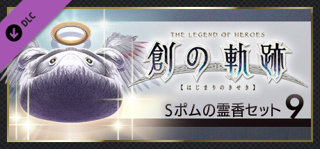 THE LEGEND OF HEROES: HAJIMARI NO KISEKI - Shining Pom Incense Set 9 banner image