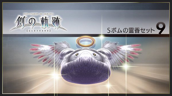 скриншот THE LEGEND OF HEROES: HAJIMARI NO KISEKI - Shining Pom Incense Set 9 0
