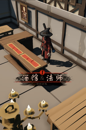 screenshot of 酒馆法师 Playtest 1