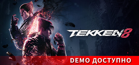 Купить TEKKEN 8. Deluxe Edition