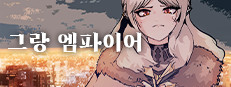 그랑 엠파이어 : 아마네 게임 이미지