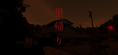 header image of 里帰り | Satogaeri