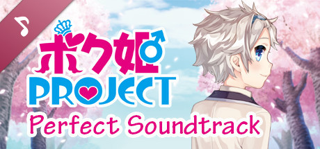 Bokuhime Project Perfect Soundtrack banner image