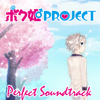 скриншот Bokuhime Project Perfect Soundtrack 0