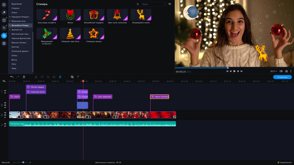скриншот Movavi Video Editor Plus 2022 - Christmas Party Set 3