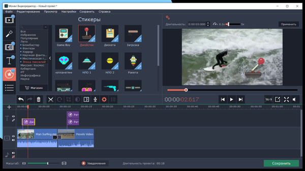 скриншот Movavi Video Suite 2022 - Pixel Age Pack 5