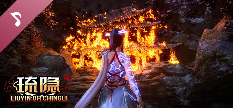 琉隐 Soundtrack banner image