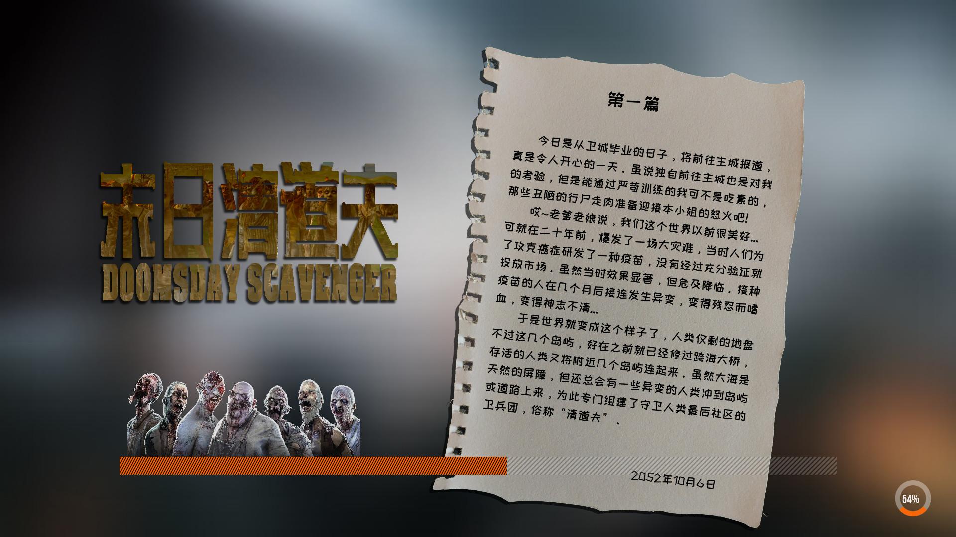 Doomsday Scavenger | 末日清道夫 #3