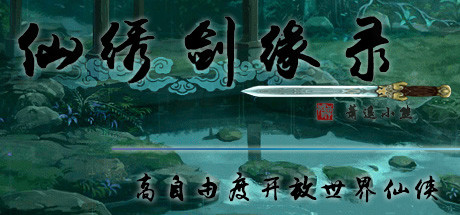 仙绣剑缘录 Cover Image