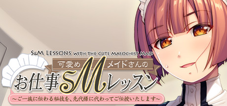 Cute M Maid’s SM Lessons (可愛めMメイドさんのお仕事SMレッスン 〜ご)-Update ENG ver