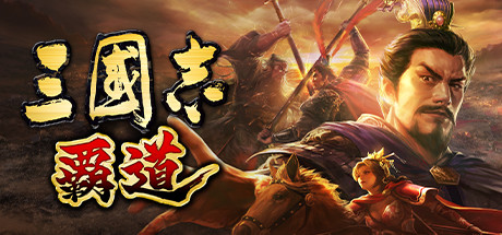 Romance of the Three Kingdoms Hadou [JP] banner