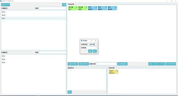 скриншот The Simple Folder Management Tool 2