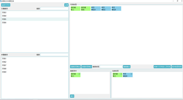 скриншот The Simple Folder Management Tool 4